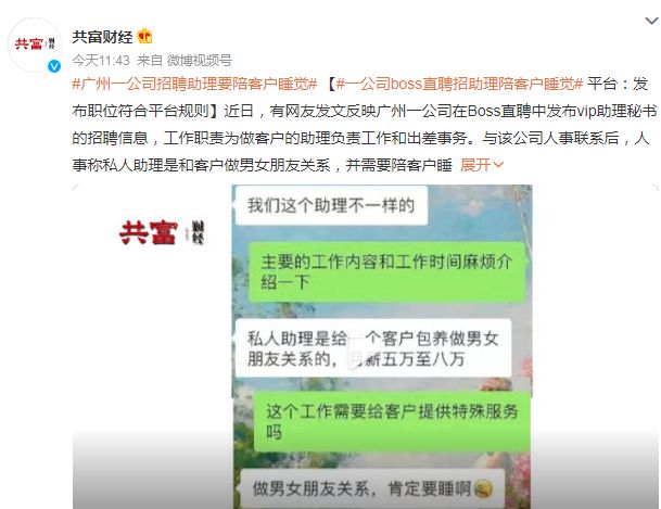 广州一公司被曝招助理陪客户睡觉